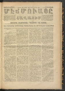 ՄԷՃՄՈՒԱՅԸ ՀԱՎԱՏԻՍ, 1872, Եւրմինճի Սէնէ, Նումէրօ 1096