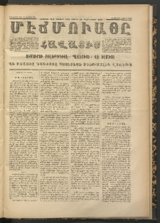 ՄԷՃՄՈՒԱՅԸ ՀԱՎԱՏԻՍ, 1872, Եւրմինճի Սէնէ, Նումէրօ 1095