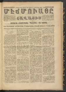 ՄԷՃՄՈՒԱՅԸ ՀԱՎԱՏԻՍ, 1872, Եւրմինճի Սէնէ, Նումէրօ 1094