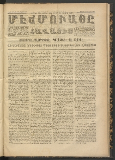 ՄԷՃՄՈՒԱՅԸ ՀԱՎԱՏԻՍ, 1872, Եւրմինճի Սէնէ, Նումէրօ 1092