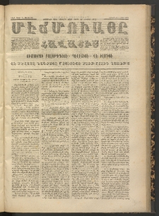 ՄԷՃՄՈՒԱՅԸ ՀԱՎԱՏԻՍ, 1872, Եւրմինճի Սէնէ, Նումէրօ 1050