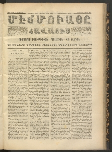 ՄԷՃՄՈՒԱՅԸ ՀԱՎԱՏԻՍ, 1872, Եւրմինճի Սէնէ, Նումէրօ 1051