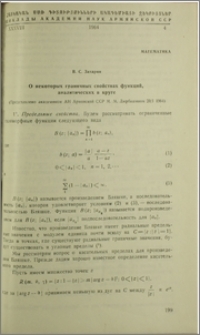 О некоторых граничных свойствах функций, аналитических в круге