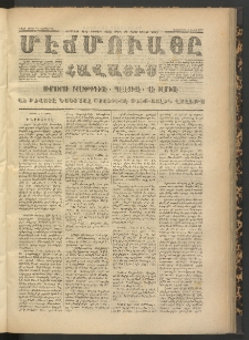 ՄԷՃՄՈՒԱՅԸ ՀԱՎԱՏԻՍ, 1872, Եւրմինճի Սէնէ, Նումէրօ 1052