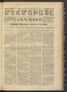 ՄԷՃՄՈՒԱՅԸ ՀԱՎԱՏԻՍ, 1872, Եւրմինճի Սէնէ, Նումէրօ 1049
