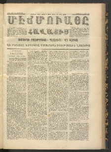 ՄԷՃՄՈՒԱՅԸ ՀԱՎԱՏԻՍ, 1872, Եւրմինճի Սէնէ, Նումէրօ 1053