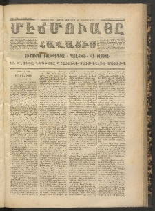 ՄԷՃՄՈՒԱՅԸ ՀԱՎԱՏԻՍ, 1872, Եւրմինճի Սէնէ, Նումէրօ 1048