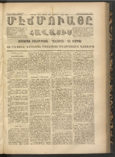 ՄԷՃՄՈՒԱՅԸ ՀԱՎԱՏԻՍ, 1871, Եւրմինճի Սէնէ, Նումէրօ 989