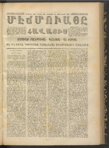 ՄԷՃՄՈՒԱՅԸ ՀԱՎԱՏԻՍ, 1871, Եւրմինճի Սէնէ, Նումէրօ 997