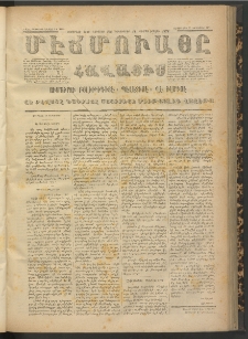 ՄԷՃՄՈՒԱՅԸ ՀԱՎԱՏԻՍ, 1871, Եւրմինճի Սէնէ, Նումէրօ 996