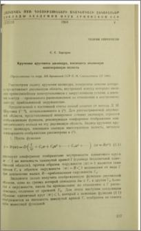 Кручение кругового цилиндра, имеющего несоосную многогранную полость