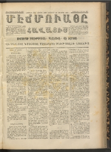 ՄԷՃՄՈՒԱՅԸ ՀԱՎԱՏԻՍ, 1871, Եւրմինճի Սէնէ, Նումէրօ 1009