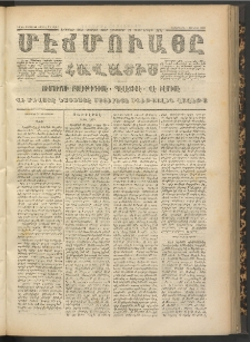 ՄԷՃՄՈՒԱՅԸ ՀԱՎԱՏԻՍ, 1871, Եւրմինճի Սէնէ, Նումէրօ 1002