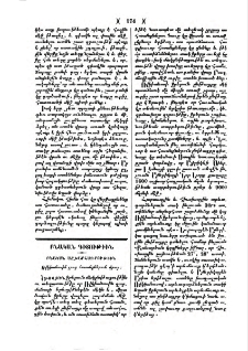 Ովկիանոսին ջրոց հոսանքներուն վրայ