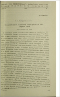 Об одной задаче нелинейной теории рассеяния света в мутной среде