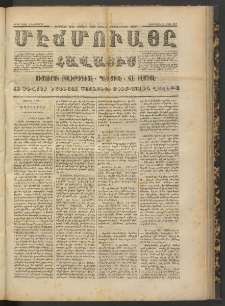 ՄԷՃՄՈՒԱՅԸ ՀԱՎԱՏԻՍ, 1872, Եւրմինճի Սէնէ, Նումէրօ 1038