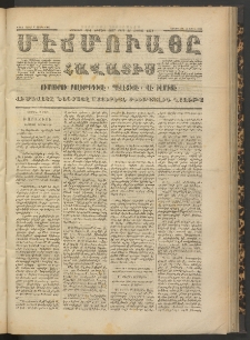 ՄԷՃՄՈՒԱՅԸ ՀԱՎԱՏԻՍ, 1872, Եւրմինճի Սէնէ, Նումէրօ 1037