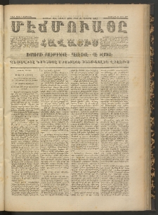 ՄԷՃՄՈՒԱՅԸ ՀԱՎԱՏԻՍ, 1872, Եւրմինճի Սէնէ, Նումէրօ 1036
