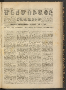 ՄԷՃՄՈՒԱՅԸ ՀԱՎԱՏԻՍ, 1872, Եւրմինճի Սէնէ, Նումէրօ 1035