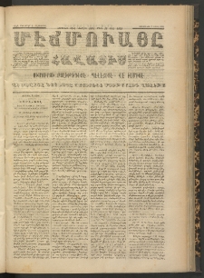 ՄԷՃՄՈՒԱՅԸ ՀԱՎԱՏԻՍ, 1872, Եւրմինճի Սէնէ, Նումէրօ 1034
