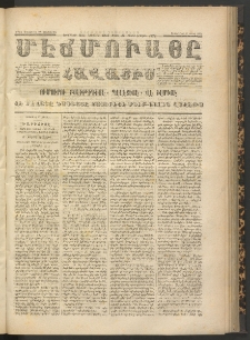 ՄԷՃՄՈՒԱՅԸ ՀԱՎԱՏԻՍ, 1872, Եւրմինճի Սէնէ, Նումէրօ 1033