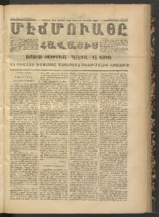 ՄԷՃՄՈՒԱՅԸ ՀԱՎԱՏԻՍ, 1872, Եւրմինճի Սէնէ, Նումէրօ 1046