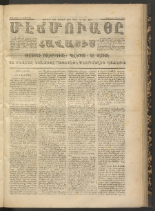 ՄԷՃՄՈՒԱՅԸ ՀԱՎԱՏԻՍ, 1872, Եւրմինճի Սէնէ, Նումէրօ 1045