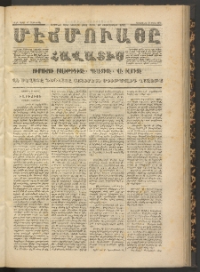 ՄԷՃՄՈՒԱՅԸ ՀԱՎԱՏԻՍ, 1872, Եւրմինճի Սէնէ, Նումէրօ 1044