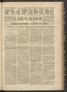 ՄԷՃՄՈՒԱՅԸ ՀԱՎԱՏԻՍ, 1872, Եւրմինճի Սէնէ, Նումէրօ 1043