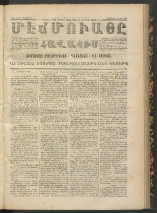 ՄԷՃՄՈՒԱՅԸ ՀԱՎԱՏԻՍ, 1872, Եւրմինճի Սէնէ, Նումէրօ 1042