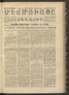 ՄԷՃՄՈՒԱՅԸ ՀԱՎԱՏԻՍ, 1872, Եւրմինճի Սէնէ, Նումէրօ 1041