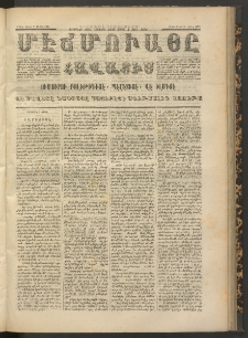 ՄԷՃՄՈՒԱՅԸ ՀԱՎԱՏԻՍ, 1872, Եւրմինճի Սէնէ, Նումէրօ 1040