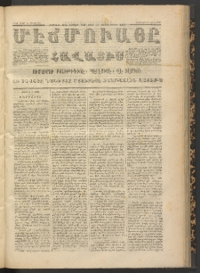 ՄԷՃՄՈՒԱՅԸ ՀԱՎԱՏԻՍ, 1872, Եւրմինճի Սէնէ, Նումէրօ 1047