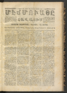 ՄԷՃՄՈՒԱՅԸ ՀԱՎԱՏԻՍ, 1872, Եւրմինճի Սէնէ, Նումէրօ 1066