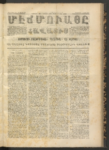 ՄԷՃՄՈՒԱՅԸ ՀԱՎԱՏԻՍ, 1872, Եւրմինճի Սէնէ, Նումէրօ 1065