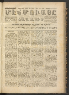 ՄԷՃՄՈՒԱՅԸ ՀԱՎԱՏԻՍ, 1872, Եւրմինճի Սէնէ, Նումէրօ 1064