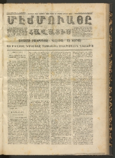 ՄԷՃՄՈՒԱՅԸ ՀԱՎԱՏԻՍ, 1872, Եւրմինճի Սէնէ, Նումէրօ 1063