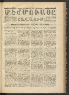 ՄԷՃՄՈՒԱՅԸ ՀԱՎԱՏԻՍ, 1872, Եւրմինճի Սէնէ, Նումէրօ 1061