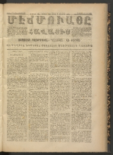 ՄԷՃՄՈՒԱՅԸ ՀԱՎԱՏԻՍ, 1872, Եւրմինճի Սէնէ, Նումէրօ 1060