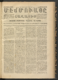 ՄԷՃՄՈՒԱՅԸ ՀԱՎԱՏԻՍ, 1872, Եւրմինճի Սէնէ, Նումէրօ 1059