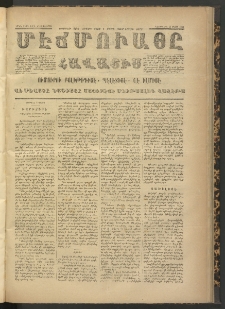 ՄԷՃՄՈՒԱՅԸ ՀԱՎԱՏԻՍ, 1872, Եւրմինճի Սէնէ, Նումէրօ 1058