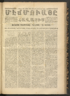 ՄԷՃՄՈՒԱՅԸ ՀԱՎԱՏԻՍ, 1872, Եւրմինճի Սէնէ, Նումէրօ 1057
