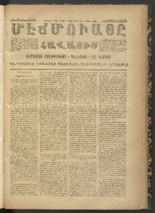 ՄԷՃՄՈՒԱՅԸ ՀԱՎԱՏԻՍ, 1872, Եւրմինճի Սէնէ, Նումէրօ 1056