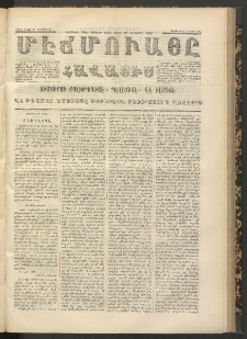 ՄԷՃՄՈՒԱՅԸ ՀԱՎԱՏԻՍ, 1872, Եւրմինճի Սէնէ, Նումէրօ 1055