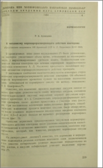 К механизму коронарорасширяющего действия кватерона