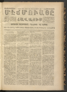 ՄԷՃՄՈՒԱՅԸ ՀԱՎԱՏԻՍ, 1872, Եւրմինճի Սէնէ, Նումէրօ 1054