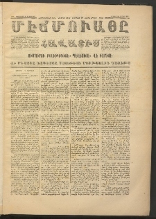 ՄԷՃՄՈՒԱՅԸ ՀԱՎԱՏԻՍ, 1873, Եիրմի Պիրինճի Սէնէ, Նումէրօ 1114