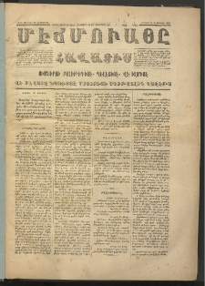 ՄԷՃՄՈՒԱՅԸ ՀԱՎԱՏԻՍ, 1873, Եիրմի Պիրինճի Սէնէ, Նումէրօ 1112