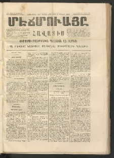 ՄԷՃՄՈՒԱՅԸ ՀԱՎԱՏԻՍ, 1874, Եիրմի Իքինճի Սէնէ, Նումէրօ 1168