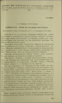 Lydiaea Lazar.-новый род для флоры мхов Кавказа